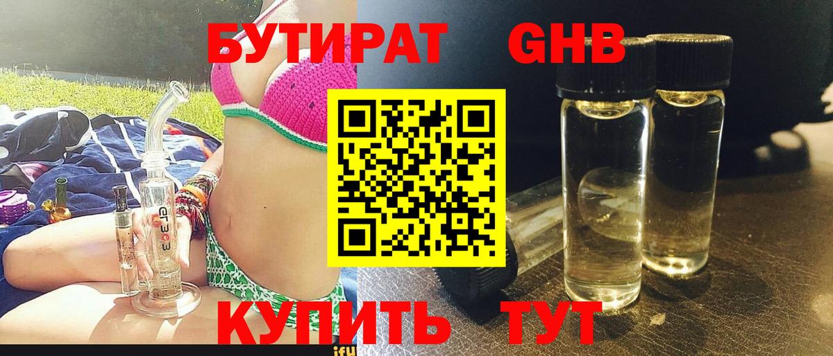 Бутират вода  Вход с VPN  Лангепас 