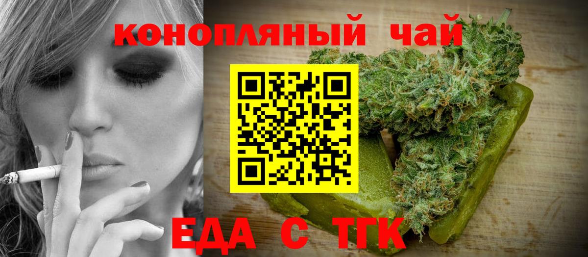Еда ТГК марихуана  Вход с VPN  Лангепас 