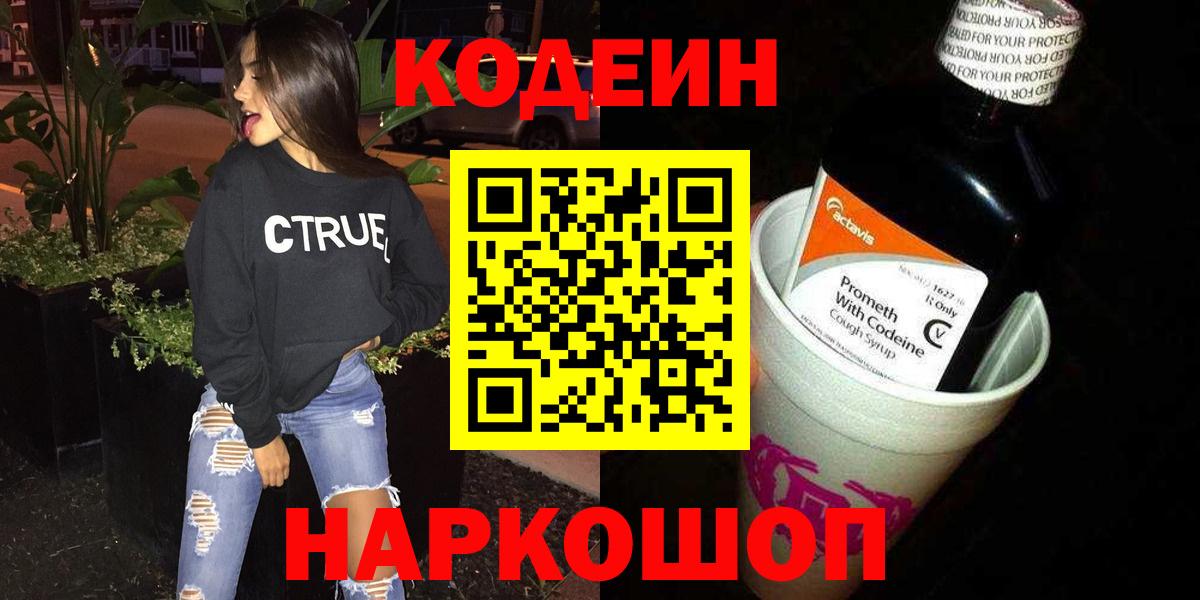 Кодеин напиток Lean (лин) Лангепас