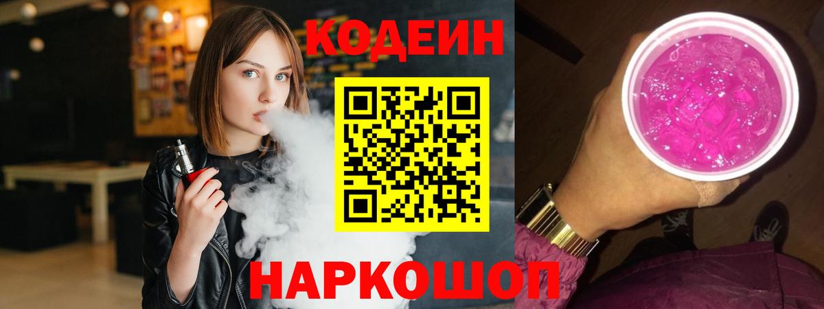 Codein Purple Drank  Кодеин напиток Lean (лин)  Лангепас  Вход с VPN 