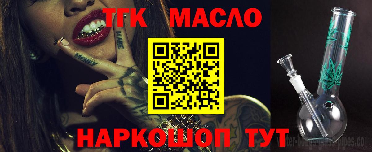   вход  Вход с VPN  Лангепас  ТГК THC oil  Дистиллят ТГК концентрат 